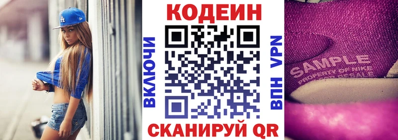 Кодеин Purple Drank  Купить где  Камызяк 